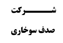 شرکت های همکار - شرکت های همکار